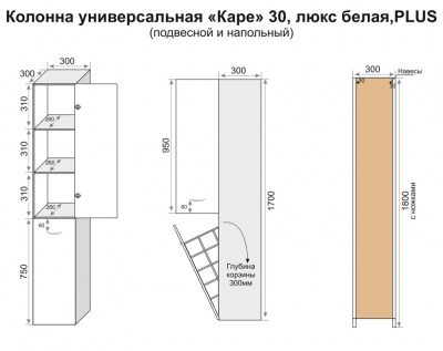 Пенал Каре 30 с корзиной, Люкс белый Style Line фото в интернет-магазине Русалия