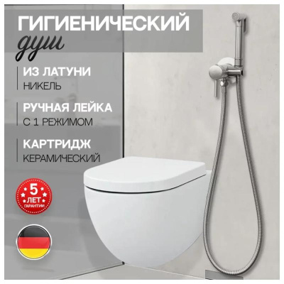 Гигиенический душ со смесителем встраиваемый Hansberge H3099NK, никель фото в интернет-магазине Русалия