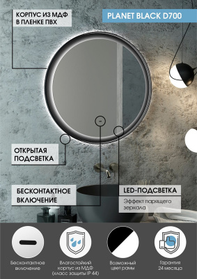Зеркало с подсветкой Planet Black d700 бесконтактный овальный сенсор ЗЛП1188 Continent фото в интернет-магазине Русалия