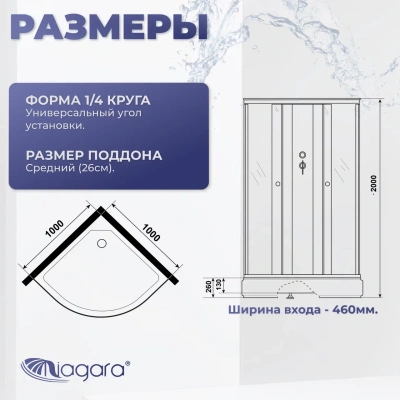 Душевая кабина 100х100 Promo P100/26/MT/BK Niagara фото в интернет-магазине Русалия