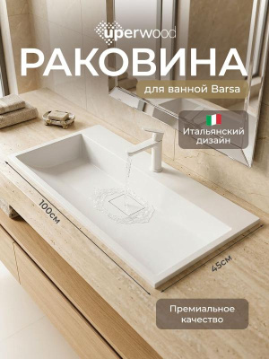 Раковина для ванной 100 см, Uperwood Barsa, белая глянцевая 293020531 фото в интернет-магазине Русалия