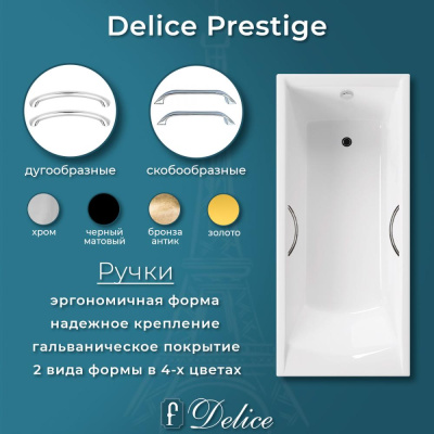 Ванна чугунная Delice Prestige 175х75 с отверстиями под ручки DLR230611R фото в интернет-магазине Русалия