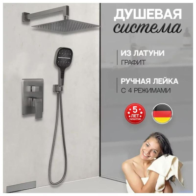 Душевая система встраиваемая (без излива) Hansberge H6070BG, графит фото в интернет-магазине Русалия