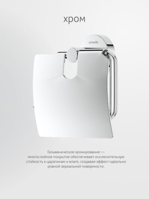 Держатель туалетной бумаги с крышкой HAR 048 Harmonie Artwelle фото в интернет-магазине Русалия