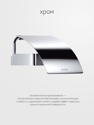 Держатель туалетной бумаги с крышкой 8326 Regen Artwelle фото в интернет-магазине Русалия
