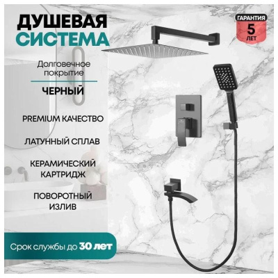 Душевая система встраиваемая Grocenberg GB5007BL, черный фото в интернет-магазине Русалия