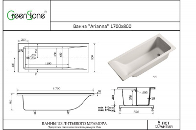 Ванна из искусственного камня Arianna 170х80 GreenStone фото в интернет-магазине Русалия