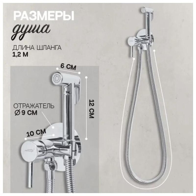 Гигиенический душ со смесителем встраиваемый Hansberge H3099C, хром фото в интернет-магазине Русалия