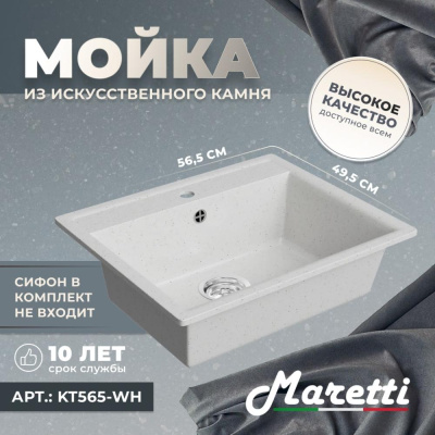 Кухонная мойка Maretti Kitchen KT565-WH, белый фото в интернет-магазине Русалия