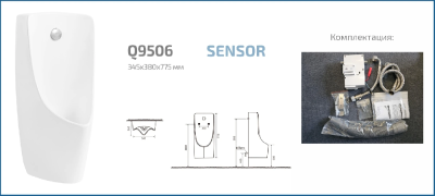 Подвесной сенсорный писсуар Gid Q9506 91111 белый 34.5x39x78 фото в интернет-магазине Русалия
