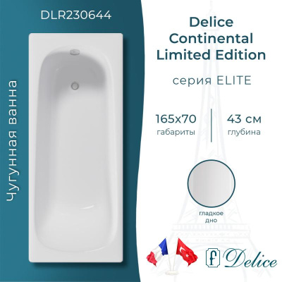 Ванна чугунная Delice Continental Limited Edition 165х70 DLR230644 фото в интернет-магазине Русалия
