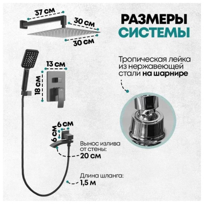 Душевая система встраиваемая Grocenberg GB5007BL, черный фото в интернет-магазине Русалия