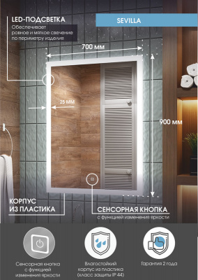 Зеркало с подсветкой Sevilla 700х900 ЗЛП2239 Continent фото в интернет-магазине Русалия