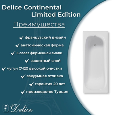 Ванна чугунная Delice Continental Limited Edition 165х70 DLR230644 фото в интернет-магазине Русалия