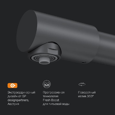 F8005722 Like, смеситель для кухни с каналом для питьевой воды, L-излив, черный матовый, шт. фото в интернет-магазине Русалия