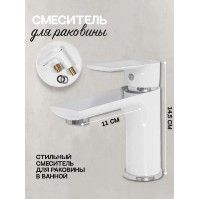 Смеситель для раковины Hansberge H1099W, белый/хром фото в интернет-магазине Русалия