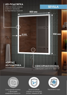 Зеркало с подсветкой Sevilla 800х900 ЗЛП549 Continent фото в интернет-магазине Русалия