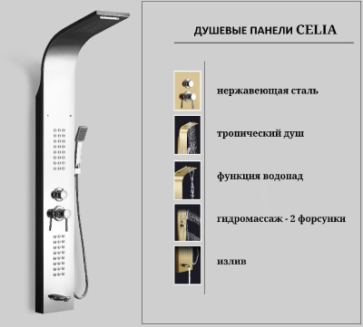 Панель CELIA S душевая из нержавеющей стали с форсунками Ceruttispa CT10403, цвет хром фото в интернет-магазине Русалия