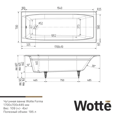 Wotte Forma 1700х700х445  ванна чугунная (БП-э00д1468) фото в интернет-магазине Русалия