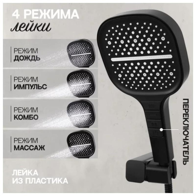 Душевая система встраиваемая Hansberge H6077BL, черный фото в интернет-магазине Русалия