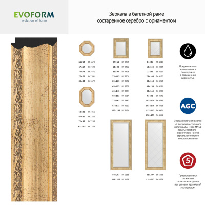Зеркало настенное с гравировкой EVOFORM в багетной раме состаренное серебро с орнаментом, 112х112 см, BY 4471 фото в интернет-магазине Русалия