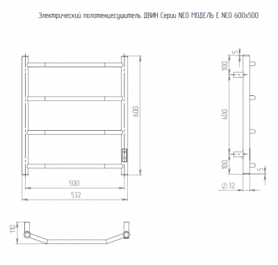 Полотенцесушитель ДВИН E neo 60/50 ЭлектрическийК диммер Чёрный матовый 4657819950932 фото в интернет-магазине Русалия