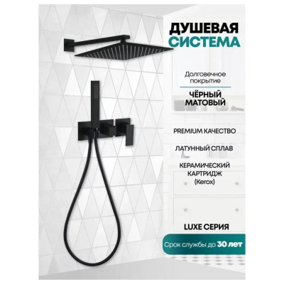 Душевая система встраиваемая (без излива) Grocenberg GB5080BL, черный фото в интернет-магазине Русалия