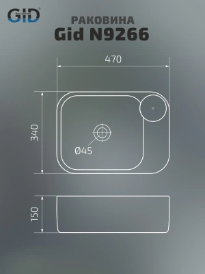 Раковина накладная Gid N9266 фото в интернет-магазине Русалия