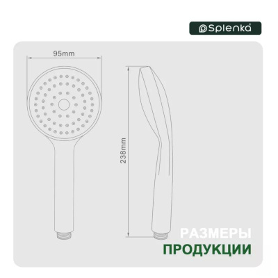 Лейка для душа Splenka S450.08.06, черный фото в интернет-магазине Русалия