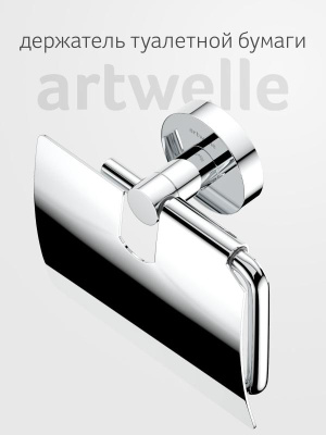 Держатель туалетной бумаги с крышкой HAR 048 Harmonie Artwelle фото в интернет-магазине Русалия