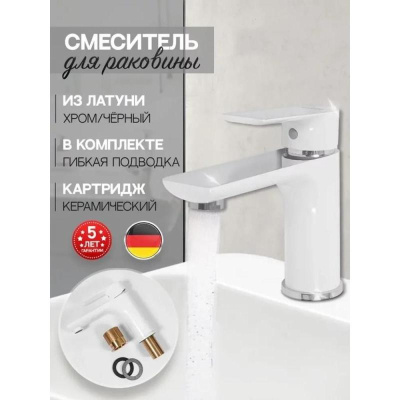 Смеситель для раковины Hansberge H1099W, белый/хром фото в интернет-магазине Русалия