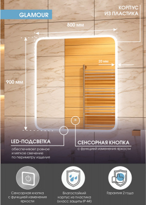 Зеркало с подсветкой Glamour 800х900 ЗЛП440 Continent фото в интернет-магазине Русалия