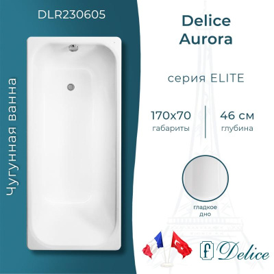 Ванна чугунная Delice Aurora 170х70 DLR230605 фото в интернет-магазине Русалия