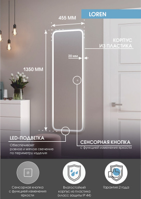 Зеркало с подсветкой Loren 455х1350 ЗЛП430 Continent фото в интернет-магазине Русалия