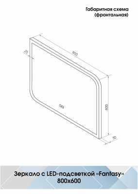 Зеркало с подсветкой Fantasy 800x600 антизапотевание ЗЛП103 Continent фото в интернет-магазине Русалия