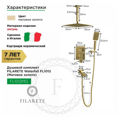 Душевая система встраиваемая FILARETE Waterfall FL1012MG, матовое золото фото в интернет-магазине Русалия