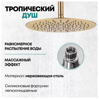 Душевая система встраиваемая Grocenberg GB5099MG-2, матовое золото фото в интернет-магазине Русалия