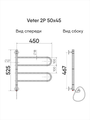 Полотенцесушитель электрический Veter 2P (electro) 50/45 (провод справа, Полиров.) INDIGO VTE50-45 фото в интернет-магазине Русалия
