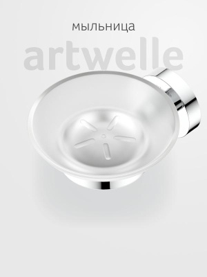 Держатель с мыльницей HAR 014 Harmonie Artwelle фото в интернет-магазине Русалия