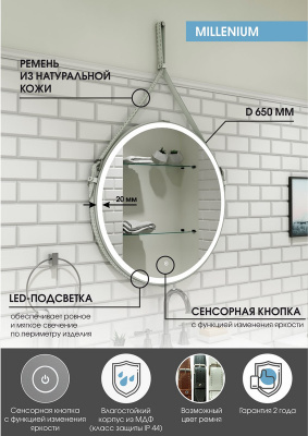 Зеркало с подсветкой Millenium White d650 без зеркального отступа ЗЛП738 Continent фото в интернет-магазине Русалия