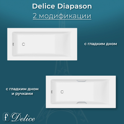 Ванна из литьевого мрамора Delice Diapason 160х70 глянцевая DLR330004-G фото в интернет-магазине Русалия