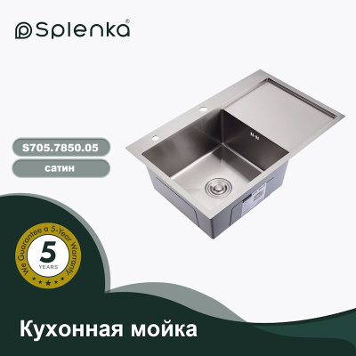 Кухонная мойка Splenka S705.7850.05, сатин фото в интернет-магазине Русалия