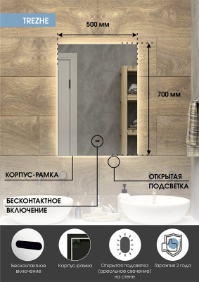 Зеркало с подсветкой Trezhe 500х700 бесконтактный сенсор овальный, открытая подсветка ЗЛП608 Continent фото в интернет-магазине Русалия