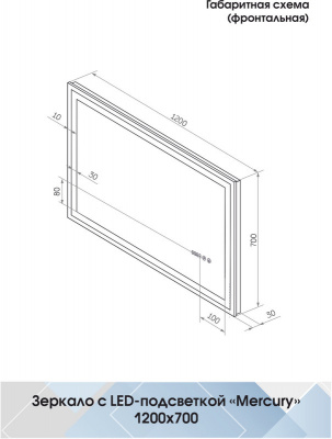 Зеркало с подсветкой Mercury 1200x700 часы, антизапотевание ЗЛП690 Continent фото в интернет-магазине Русалия