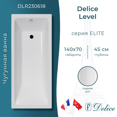 Ванна чугунная Delice Level 140х70 DLR230618 фото в интернет-магазине Русалия