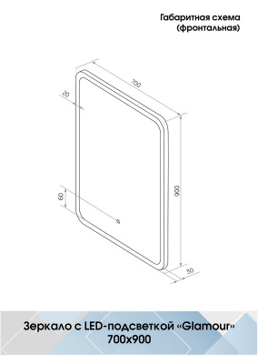 Зеркало с подсветкой Glamour 700х900 ЗЛП941 Continent фото в интернет-магазине Русалия
