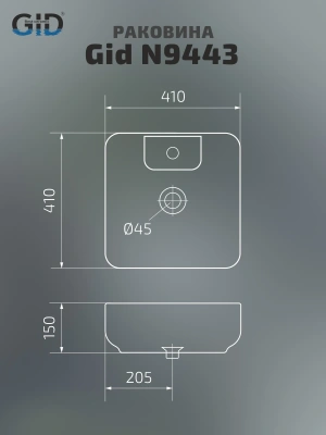 Раковина накладная Gid N9443 фото в интернет-магазине Русалия