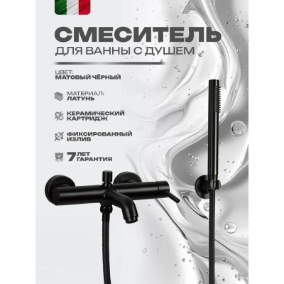 Смеситель для ванны FILARETE Roun FL2120BL, черный фото в интернет-магазине Русалия