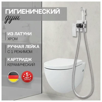 Гигиенический душ со смесителем встраиваемый Hansberge H3077C, хром фото в интернет-магазине Русалия