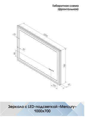 Зеркало с подсветкой Mercury 1000x700 часы, антизапотевание ЗЛП971 Continent фото в интернет-магазине Русалия